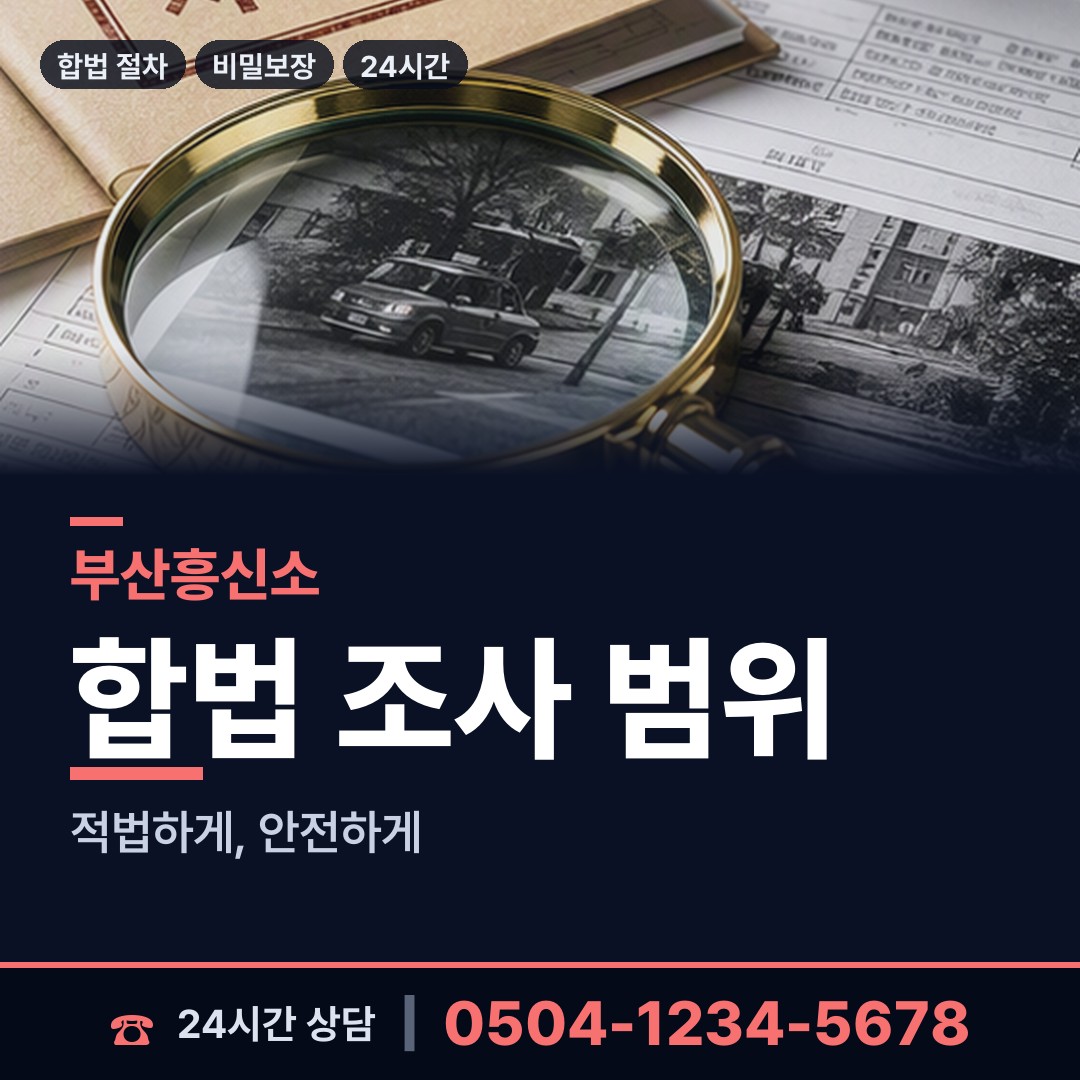 부산 거제제2동 재산은닉조사 상담 안내