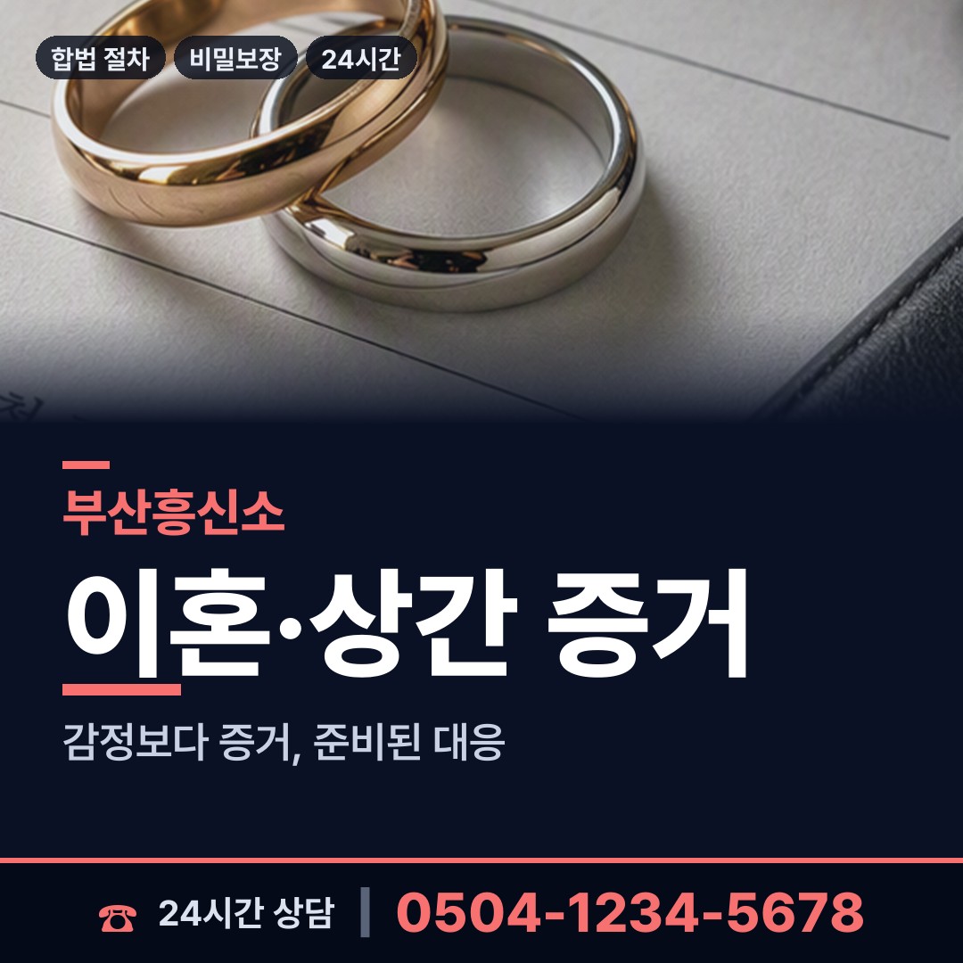 부산 거제제2동 배우자의심 상담 안내