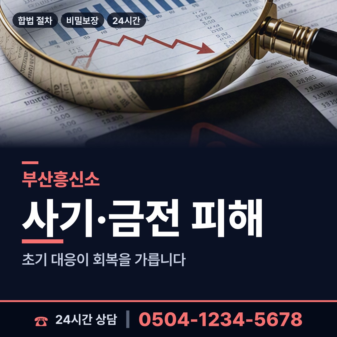 부산 거제제2동 거래처조사 상담 안내