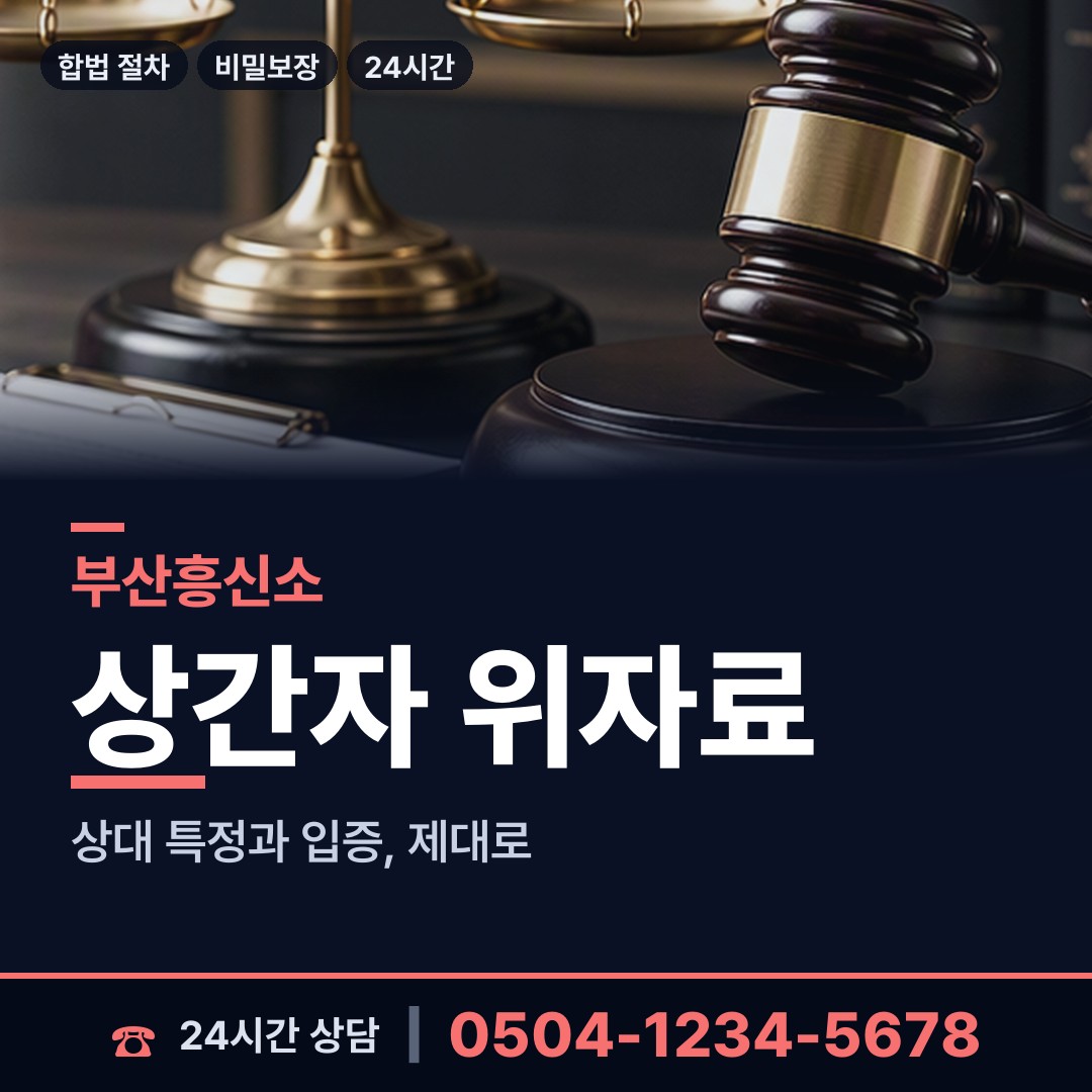 부산 거제제2동 사설탐정비용 상담 안내